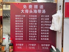 -奉天蚨祥饺子馆