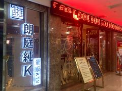 -牧歌KTV(广济南路店)