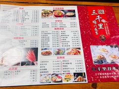 -三千里烧烤(河头老街韩国城店)
