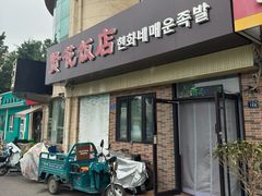 -贤花饭店(城阳店)