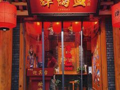 门面-谭鸭血老火锅·匠心(环球港旗舰店)