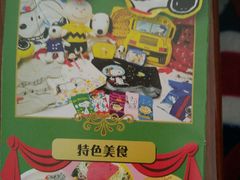 -史努比缤纷世界