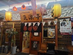 门面-気楽亭和食料理(气乐亭大世界本店)