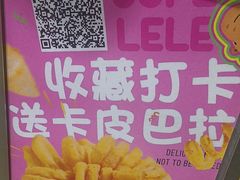 -乐乐姐超级土豆(中关村5号店)