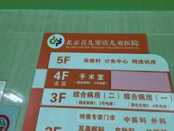 -北京首儿窦店儿童医院