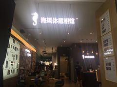 -海马体照相馆(厦门SM城市广场店)