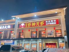 -虾神於氏龙虾·小龙虾(江宁旗舰店)