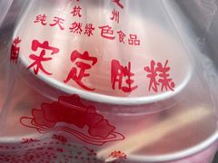 -定胜糕小店-蒋顺发