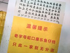 -蛇口康乐快餐鱼仔档(翠苑小区店)
