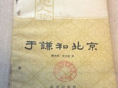 -于谦祠