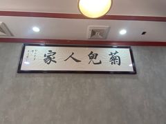 -菊儿人家·北京胡同菜(南锣鼓巷店)