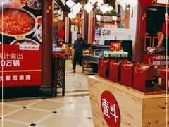 -一斗火锅·招财羊毛肚(北温泉九号店)