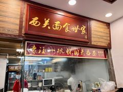 门面-恩宁刘福记(东华东路店)