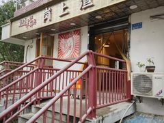 -岗上渣渣老火锅(两路口店)