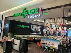 -添好运(武商MALL店)