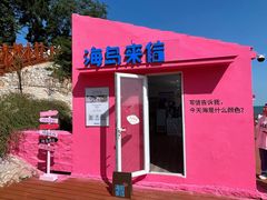 -养马岛旅游度假区