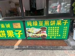 -真素诚(玉泉路总店)