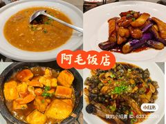 -阿毛饭店(和义路店)