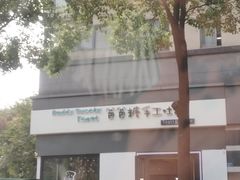 -爸爸糖吐司面包(南京奥体店)