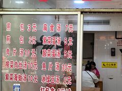 -求生煎包(武夷小区店)