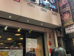 门面-点点心点心专门店(旺角店)