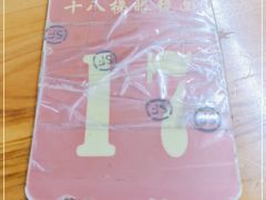 -蒋六十八梯眼镜面(渝中店)
