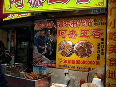 门面-老闽味沙茶面·姜母鸭(传承35年曾厝垵店)