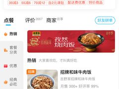-吉野家(上海美罗城店)