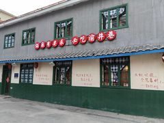 -渝井巷重庆老火锅(沈阳吉祥店)