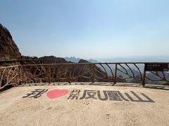 -丹东凤凰山景区