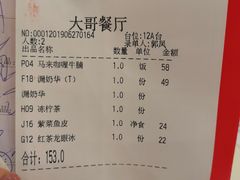账单-大哥餐厅(西城花园店)