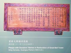 -大钟寺古钟博物馆