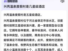 -兴芮温泉度假区