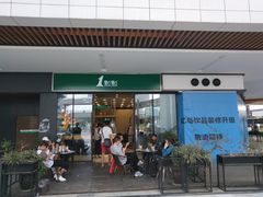 门面-1点点(中国铁建广场店)