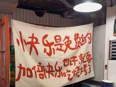 -永安里地摊烤肉(首创店)