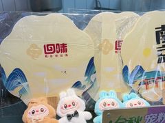 -回味鸭血粉丝汤(砂之船店)
