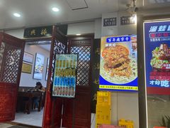 -百年老字号·观振兴蟹黄面·三虾面·苏式面(观前街富仁坊巷店)