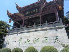 -黄鹤楼公园(黄鹤楼)