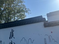 -虞山风景区