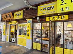 -三两春(崂山路店)