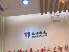 -华天延吉餐厅(西四总店)