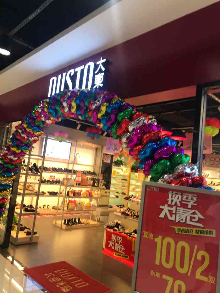 步行街大东鞋店图片