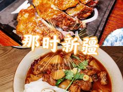 -那时新疆·若羌(经纬汇店)