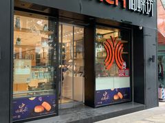 门面-御蝶坊生日蛋糕KNAC(创业店)