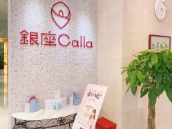 -银座Calla日式美容沙龙