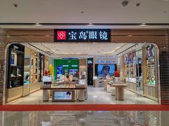 -宝岛眼镜·蔡司·依视路·青少儿近视防控验配中心(西市城购物中心店)