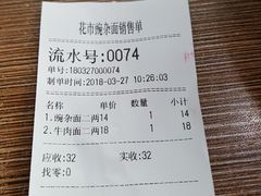账单-花市豌杂面(民生路店)