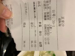 账单-王家沙点心店(南京西路总店)