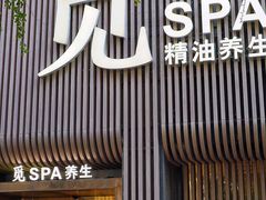 -澜笙Spa