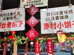 -旺角小渔村(幸福中路店)